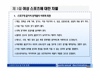 스포츠에서 나타나는 성차별-5