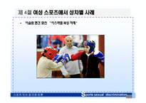 스포츠에서 나타나는 성차별-10