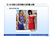 스포츠에서 나타나는 성차별-11