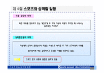 스포츠에서 나타나는 성차별-12