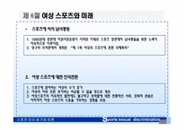 스포츠에서 나타나는 성차별-13