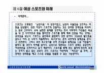 스포츠에서 나타나는 성차별-14