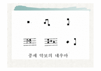 중세음악의 이해-9