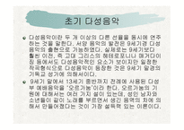 중세음악의 이해-12