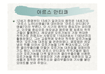 중세음악의 이해-14