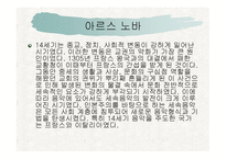 중세음악의 이해-19
