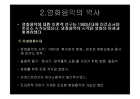 영화음악 조사보고서-6