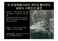 영화음악 조사보고서-7