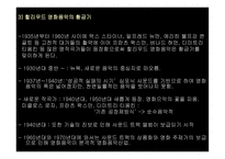영화음악 조사보고서-9