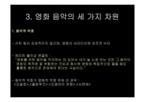 영화음악 조사보고서-12
