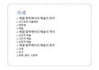 독일 관념론 헤겔 예술론 미학강의를 중심으로-2