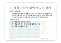 독일 관념론 헤겔 예술론 미학강의를 중심으로-4