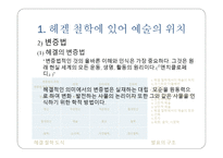 독일 관념론 헤겔 예술론 미학강의를 중심으로-6
