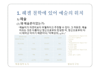 독일 관념론 헤겔 예술론 미학강의를 중심으로-8