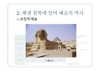 독일 관념론 헤겔 예술론 미학강의를 중심으로-10