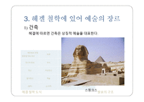 독일 관념론 헤겔 예술론 미학강의를 중심으로-13