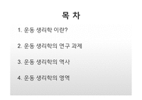 운동생리학 레포트-2