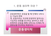 운동생리학 레포트-4