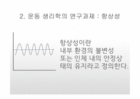 운동생리학 레포트-5