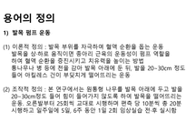 발목펌프 운동 이임상 실습 중 인간호 대학생의 하지부종 및 하지 통증에 미치는 효과-6