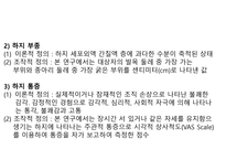 발목펌프 운동 이임상 실습 중 인간호 대학생의 하지부종 및 하지 통증에 미치는 효과-7