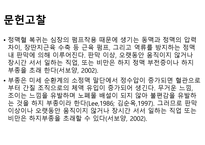발목펌프 운동 이임상 실습 중 인간호 대학생의 하지부종 및 하지 통증에 미치는 효과-8