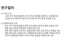 발목펌프 운동 이임상 실습 중 인간호 대학생의 하지부종 및 하지 통증에 미치는 효과-14