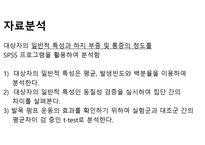 발목펌프 운동 이임상 실습 중 인간호 대학생의 하지부종 및 하지 통증에 미치는 효과-16