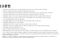 발목펌프 운동 이임상 실습 중 인간호 대학생의 하지부종 및 하지 통증에 미치는 효과-19