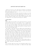 교육에 대한 기능론적 접근과 갈등론적 접근-1