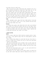 교육에 대한 기능론적 접근과 갈등론적 접근-2