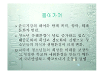 자녀 안심하고 학교 보내기 운동-2