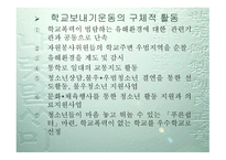자녀 안심하고 학교 보내기 운동-7