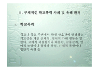 자녀 안심하고 학교 보내기 운동-8