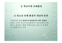 자녀 안심하고 학교 보내기 운동-17