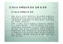 자녀 안심하고 학교 보내기 운동-18