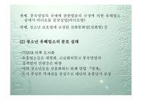 자녀 안심하고 학교 보내기 운동-19