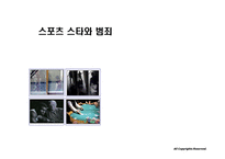 스포츠 스타와 범죄-1