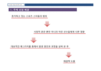 스포츠 스타와 범죄-3