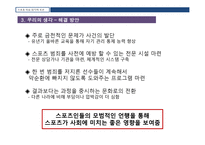 스포츠 스타와 범죄-15