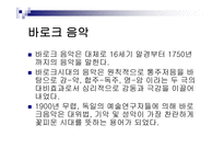 고전음악의 이해 바로크 음악 그리고 바흐-2