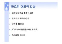 고전음악의 이해 바로크 음악 그리고 바흐-4