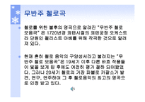 고전음악의 이해 바로크 음악 그리고 바흐-7
