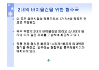고전음악의 이해 바로크 음악 그리고 바흐-8