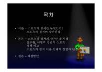 한국사회 스포츠 붐 그리고 정치-2