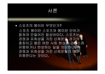 한국사회 스포츠 붐 그리고 정치-3