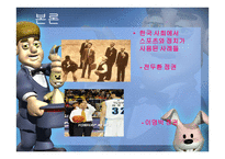 한국사회 스포츠 붐 그리고 정치-5