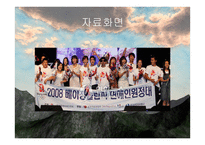 한국사회 스포츠 붐 그리고 정치-12
