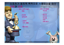 한국사회 스포츠 붐 그리고 정치-14