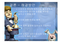 한국사회 스포츠 붐 그리고 정치-15